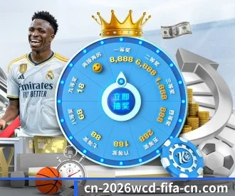 2026FIFA世界杯 APP(WorldCupChina)